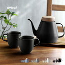 ovject オブジェクト ドリップケトル＆マグセット(ケトル おしゃれ マグカップ セット 新築祝い プレゼント 友人 贈り…