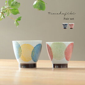 CDF etendue 玉はじき 湯呑み大＆小セット(湯呑み おしゃれ ペア 湯のみ 湯呑みセット ペア食器 結婚祝い 夫婦 日本製 波佐見焼 湯飲み茶碗セット プレゼント モダン 来客用 和食器 北欧 食洗機対応 両親 贈り物 ギフト 食器 レンジ対応 夫婦湯呑 ペア食器 金婚式 銀婚式)