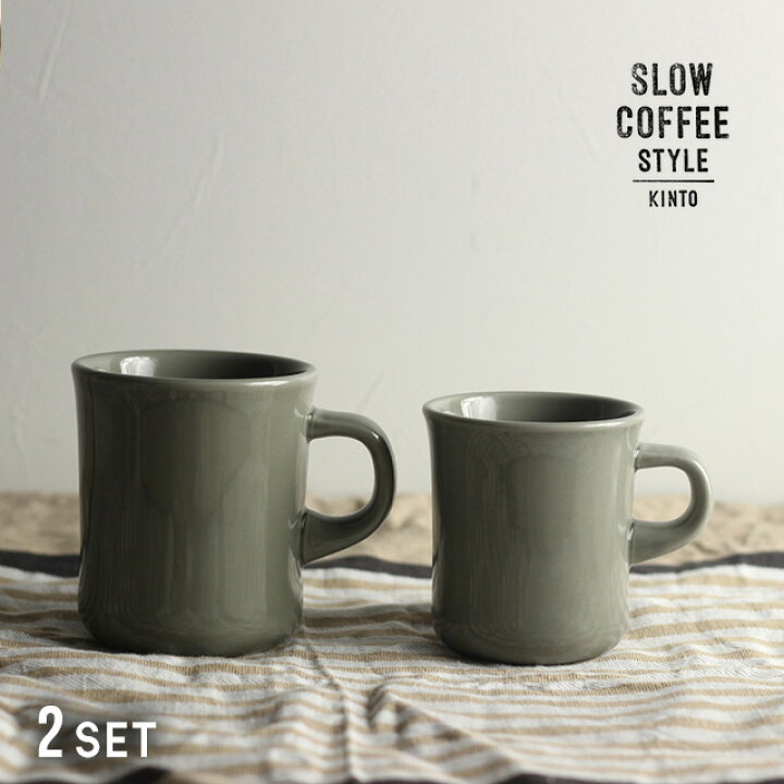 楽天市場 Kinto キントー Scs マグ 250ml 400ml 2個セット コーヒーカップ マグカップ ペア ブランド かわいい セット おしゃれ 結婚祝い ギフト 人気 オシャレ プレゼント 贈り物 親子 Favras ファブラス 雑貨 ギフト