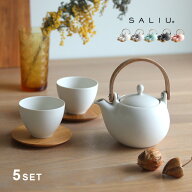 SALIU YUI 結 土瓶急須＆湯呑み＆山桜 茶敷セット(急須 湯呑 セット おしゃれ 湯呑み 来客用 ティーポッ…
