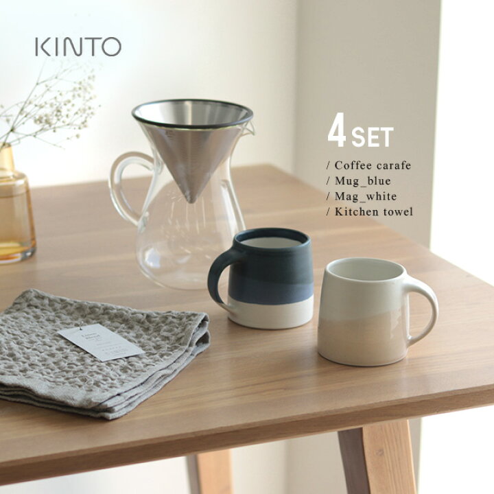 楽天市場 Kinto キントー ペアマグ コーヒーカラフェ 600ml Kontex コンテックス ヘザーワッフルセット コーヒーカップ マグカップ ペア ブランド セット おしゃれ 結婚祝い ギフト 人気 プレゼント 男性 女性 シンプル 父の日 母の日 コーヒーセット Favras