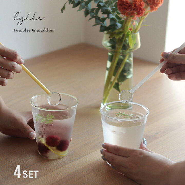 楽天市場】lykke リュッケ タンブラー＆マドラーセット(食器セット 