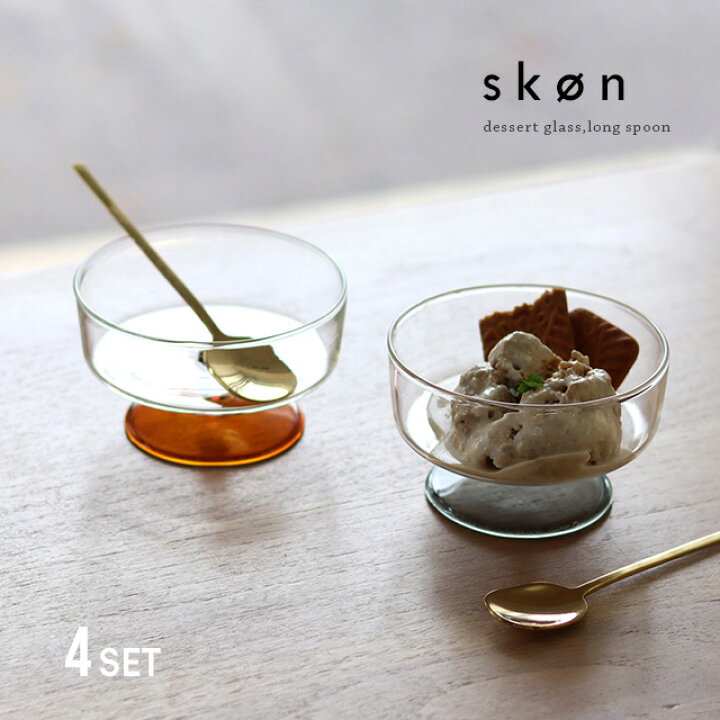 楽天市場】SKON スコンデザートグラス＋Horn Please MADE BRASS ミール 