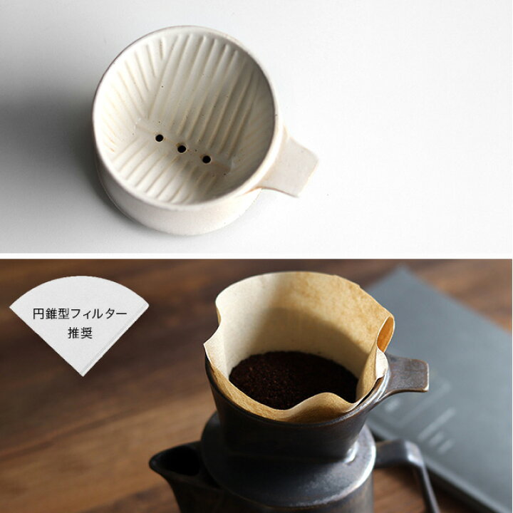 楽天市場】ANCIENT POTTERY Pot＆Dripperセット(コーヒー ドリッパー 