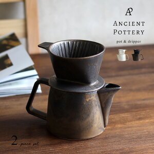 ANCIENT POTTERY PotDripperZbg(R[q[ hbp[ Zbg  eB[|bg  k hbv R[q[T[o[ 500ml H { Z H@Ή WΉ AeB[N B