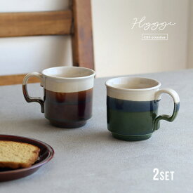 CDF etendue ヒュッゲ マグ ブラウン＆カーキ 2個セット(マグカップ ペア 夫婦 セット おしゃれ 結婚祝い ギフトセット プレゼント 食器セット 二人 ペアマグカップ コーヒーカップ 北欧 カップル かわいい 食器 食洗機対応)