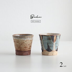 CDF etendue 漠 フリーカップ 重ね＆千段 2個セット(母の日 父の日 ペアギフト セット グラス コップ ペアセット 焼酎 冷酒 カップ おしゃれ 和 焼酎グラス ビアカップ 湯呑み 結婚記念日 両親 男性 女性 日本製 美濃焼 食洗機対応 レンジ対応)