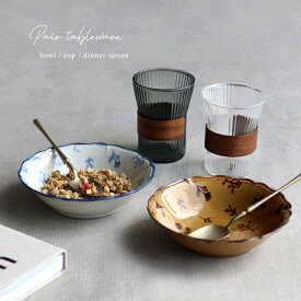 CDF etendue エテルニテ ボウル＋a.depeche noon ヌーン デザインカップ＆soiree ソワレ ディナースプーンセット(結婚祝い 食器セット プレゼント 友人 食器 ペア 北欧 ボウル コップ カトラリー 食洗機対応 ギフトセット ペア食器 おしゃれ かわいい 二人暮らし)