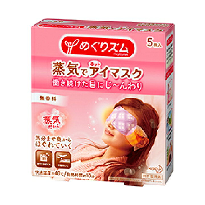 楽天市場】【まとめ買いがお得!】花王 めぐりズム蒸気でホットアイマスク 無香料5枚×24セット Kao Megrhythm 4901301227850 : Me×Life 日用品雑貨のミーライフ