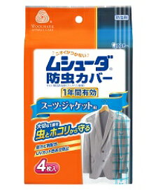 【まとめ買いがお得！】エステー ムシューダ防虫カバー 1年間有効 スーツ・ジャケット用 4枚入 X30個セット S.T Mushuda 4901070302390