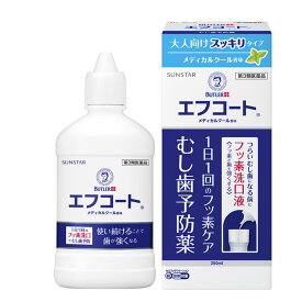 【まとめ買い・ケース買いがお得！】サンスター フッ素洗口液 エフコート メディカルクール香味 250mL 12本セット SUNSTAR ORALCARE BUTLER