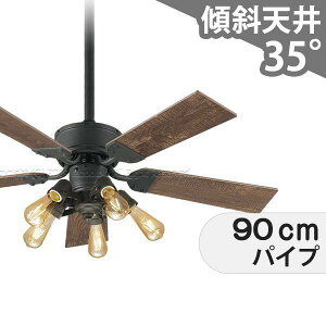 【全品3年保証】 シーリングファン シーリングファンライト OMB075 照明 ファン LED AC 国産 天井照明 照明器具 1-2階吹き抜け(5m以上) 傾斜 天井 エアコン リモコン付き インテリア・家具・収納