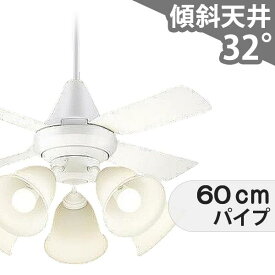 【全品3年保証】 シーリングファン シーリングファンライト PDB099 照明 ファン LED AC 天井照明 照明器具 吹き抜け／傾斜・勾配天井(ロフト付) 傾斜 天井 エアコン リモコン付き インテリア・家具・収納 ライト・照明器具 天井照明 モダン ホワイト AC モーター