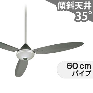 【全品3年保証】 シーリングファン OHC041 照明無し ファン AC 国産 吹き抜け/傾斜・勾配天井(ロフト付) 傾斜 天井 エアコン リモコン付き インテリア・家具・収納 モダン おしゃれ おすすめ