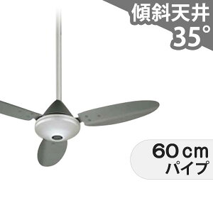 【全品3年保証】 シーリングファン OHC042 照明無し ファン AC 国産 吹き抜け/傾斜・勾配天井(ロフト付) 傾斜 天井 エアコン リモコン付き インテリア・家具・収納 モダン おしゃれ おすすめ