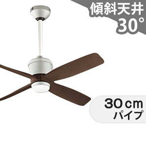 【全品3年保証】 シーリングファン OCC335 照明無し ファン DC 国産 吹き抜け/傾斜・勾配天井(ロフト付) 傾斜 天井 エアコン リモコン付き インテリア・家具・収納 モダン おしゃれ おすすめ