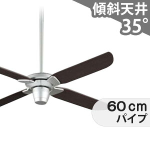 【全品3年保証】 シーリングファン ODC444 照明無し ファン AC 国産 吹き抜け/傾斜・勾配天井(ロフト付) 傾斜 天井 エアコン リモコン付き インテリア・家具・収納 モダン おしゃれ おすすめ