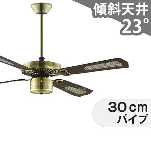 【全品3年保証】 シーリングファン KCC067 照明無し ファン AC 吹き抜け/傾斜・勾配天井(ロフト付) 傾斜 天井 エアコン リモコン付き インテリア・家具・収納 アンティーク調 おしゃれ おすす