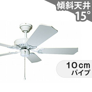 【全品3年保証】 シーリングファン MAF004 照明無し ファン AC 普通天井 傾斜 天井 エアコン インテリア・家具・収納 アンティーク調 おしゃれ おすすめ ホワイト AC モーター