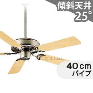 【全品3年保証】 シーリングファン DEC062 照明無し ファン AC 吹き抜け/傾斜・勾配天井(ロフト付) 傾斜 天井 エアコン リモコン付き インテリア・家具・収納 アンティーク調 おしゃれ おすす