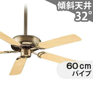 【全品3年保証】 シーリングファン DFC063 照明無し ファン AC 吹き抜け/傾斜・勾配天井(ロフト付) 傾斜 天井 エアコン リモコン付き インテリア・家具・収納 アンティーク調 おしゃれ おすす