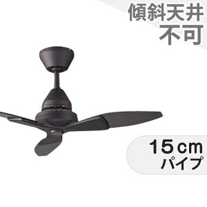 【全品3年保証】 シーリングファン DGF073 照明無し ファン AC 普通天井 天井 エアコン リモコン付き インテリア・家具・収納 モダン おしゃれ おすすめ ブラック AC モーター