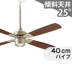 【全品3年保証】 シーリングファン DJE047 照明無し ファン AC 吹き抜け/傾斜・勾配天井(ロフト付) 傾斜 天井 エアコン リモコン付き インテリア・家具・収納 モダン おしゃれ おすすめ シル