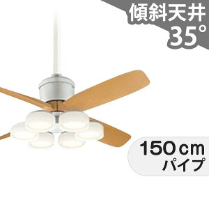 【全品3年保証】 シーリングファン シーリングファンライト OCB282 照明 ファン LED DC 国産 天井照明 照明器具 1-2階吹き抜け(5m以上) 傾斜 天井 エアコン リモコン付き インテリア・家具・収納