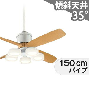 【全品3年保証】 シーリングファン シーリングファンライト OCB283 照明 ファン LED DC 国産 天井照明 照明器具 1-2階吹き抜け(5m以上) 傾斜 天井 エアコン リモコン付き インテリア・家具・収納