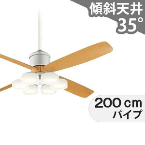 【全品3年保証】 シーリングファン シーリングファンライト OCB284 照明 ファン LED DC 国産 天井照明 照明器具 1-2階吹き抜け(5m以上) 傾斜 天井 エアコン リモコン付き インテリア・家具・収納