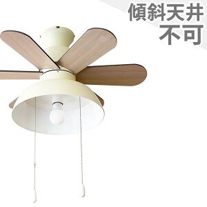 【全品3年保証】 シーリングファン シーリングファンライト WDE007 照明 ファン LED AC 天井照明 照明器具 普通天井 傾斜 天井 エアコン インテリア・家具・収納 ライト・照明器具 天井照明 モ