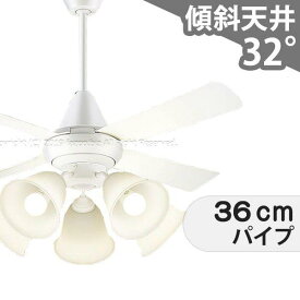 【全品3年保証】 シーリングファン シーリングファンライト PDB095 照明 ファン LED AC 天井照明 照明器具 吹き抜け／傾斜・勾配天井(ロフト付) 傾斜 天井 エアコン リモコン付き インテリア・家具・収納 ライト・照明器具 天井照明 モダン ホワイト AC モーター