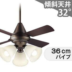【全品3年保証】 シーリングファン シーリングファンライト PFB041 照明 ファン LED AC 天井照明 照明器具 吹き抜け/傾斜・勾配天井(ロフト付) 傾斜 天井 エアコン リモコン付き インテリア・
