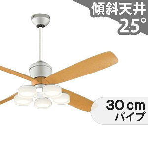 【全品3年保証】 シーリングファン シーリングファンライト OCB269 照明 ファン LED DC 国産 天井照明 照明器具 吹き抜け/傾斜・勾配天井(ロフト付) 傾斜 天井 エアコン リモコン付き インテリ
