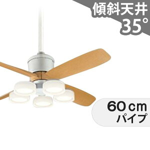 【全品3年保証】 シーリングファン シーリングファンライト OCB275 照明 ファン LED DC 国産 天井照明 照明器具 吹き抜け/傾斜・勾配天井(ロフト付) 傾斜 天井 エアコン リモコン付き インテリ