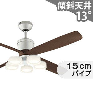 【全品3年保証】 シーリングファン シーリングファンライト OCB307 照明 ファン LED DC 国産 天井照明 照明器具 普通天井 傾斜 天井 エアコン リモコン付き インテリア・家具・収納 ライト・照