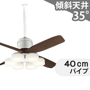 【全品3年保証】 シーリングファン シーリングファンライト OCB362 照明 ファン LED DC 国産 天井照明 照明器具 吹き抜け/傾斜・勾配天井(ロフト付) 傾斜 天井 エアコン リモコン付き インテリ