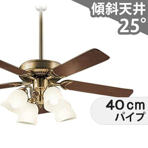 【全品3年保証】 シーリングファン シーリングファンライト DFB073 照明 ファン LED AC 天井照明 照明器具 吹き抜け/傾斜・勾配天井(ロフト付) 傾斜 天井 エアコン リモコン付き インテリア・