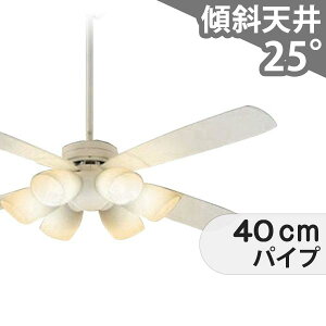 【全品3年保証】 シーリングファン シーリングファンライト DJE058 照明 ファン LED AC 天井照明 照明器具 吹き抜け/傾斜・勾配天井(ロフト付) 傾斜 天井 エアコン リモコン付き インテリア・