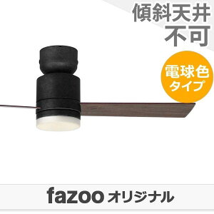 【全品3年保証】 シーリングファン シーリングファンライト WCE012 照明 ファン LED AC 天井照明 照明器具 普通天井 天井 エアコン リモコン付き インテリア・家具・収納 ライト・照明器具 天井
