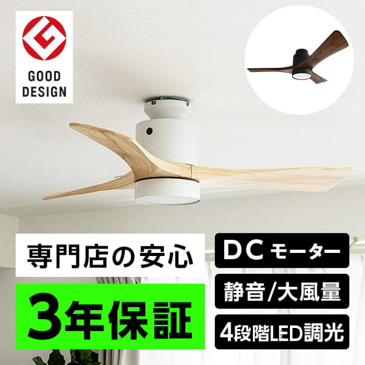 楽天市場】【全品3年保証】【グッドデザイン賞受賞】 シーリングファン 