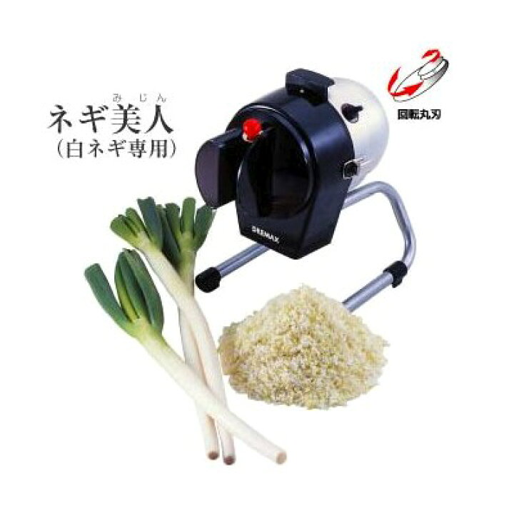 楽天市場】【送料無料】（沖縄県を除く）ドリマックス ネギミジン（白 