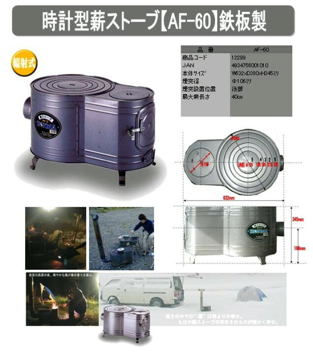 楽天市場】時計型薪ストーブ 大 AF-60 ※煙突は付属しておりません 