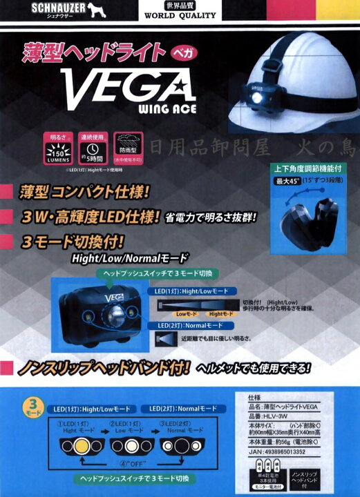 楽天市場】カネ弘 薄型ヘッドライトＶＥＧＡ HLV-3W モニター電池付属 : 日用品卸問屋 火の鳥