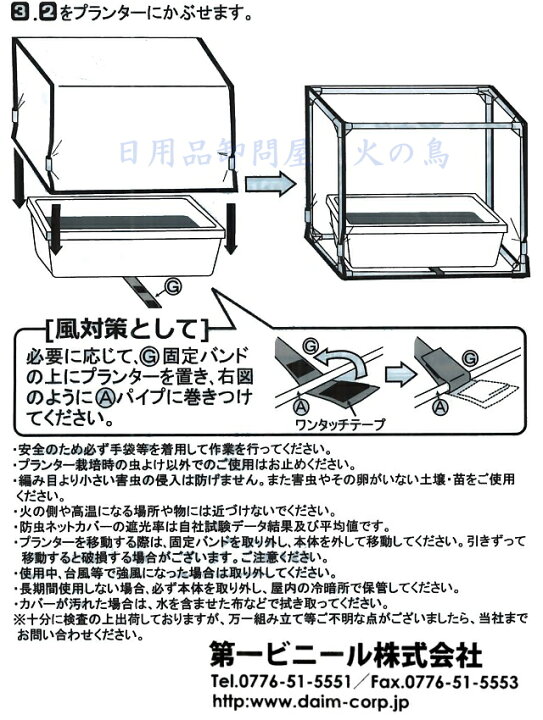 楽天市場 Daim すっぽり虫よけカバー 小 Daim 015668 日用品卸問屋 火の鳥