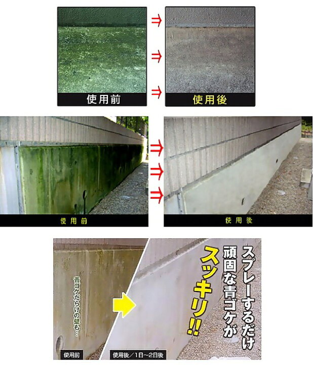 楽天市場 廃盤 屋外用 青ゴケカットスプレー 450ml スプレーするだけで青ゴケがスッキリ 外壁 庭石 ブロック塀 ベランダ 玄関周りなどに 日用品卸問屋 火の鳥 楽天市場 廃盤 屋外用 青ゴケカットスプレー 450ml スプレーするだけで青ゴケがスッキリ 外壁 庭石 ブロック塀 ベランダ 玄関周りなどに 日用品卸問屋 火の鳥
