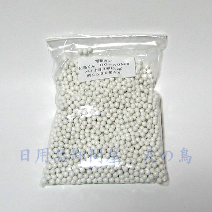 楽天市場】農業用 電動ガン 防鳥くん DG-30M〈N〉専用【バイオBB弾2500 