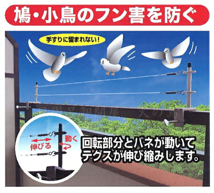 楽天市場 ベランダ用 鳥害防止テグスガード N 2406 日用品卸問屋 火の鳥