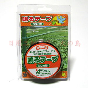 コンパル 鳴るテープ 30m巻
