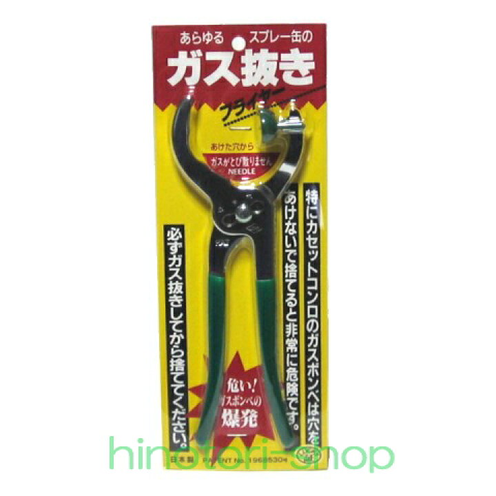 楽天市場】ガス抜きプライヤー G-1200 全長215mm : 日用品卸問屋 火の鳥